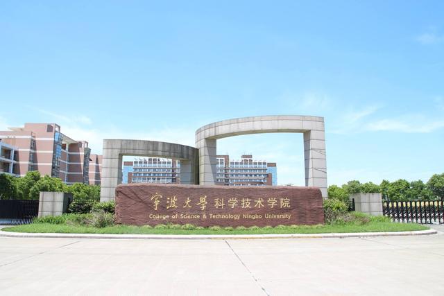 宁波大学科学技术学院2020年各省录取分数线全景解析及浙江专项信息