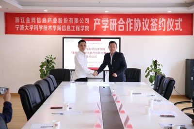 共建产教融合新标杆 浙江金网信息产业股份与信息工程学院举行战略合作签约仪式，共育宁波信息科技新动能