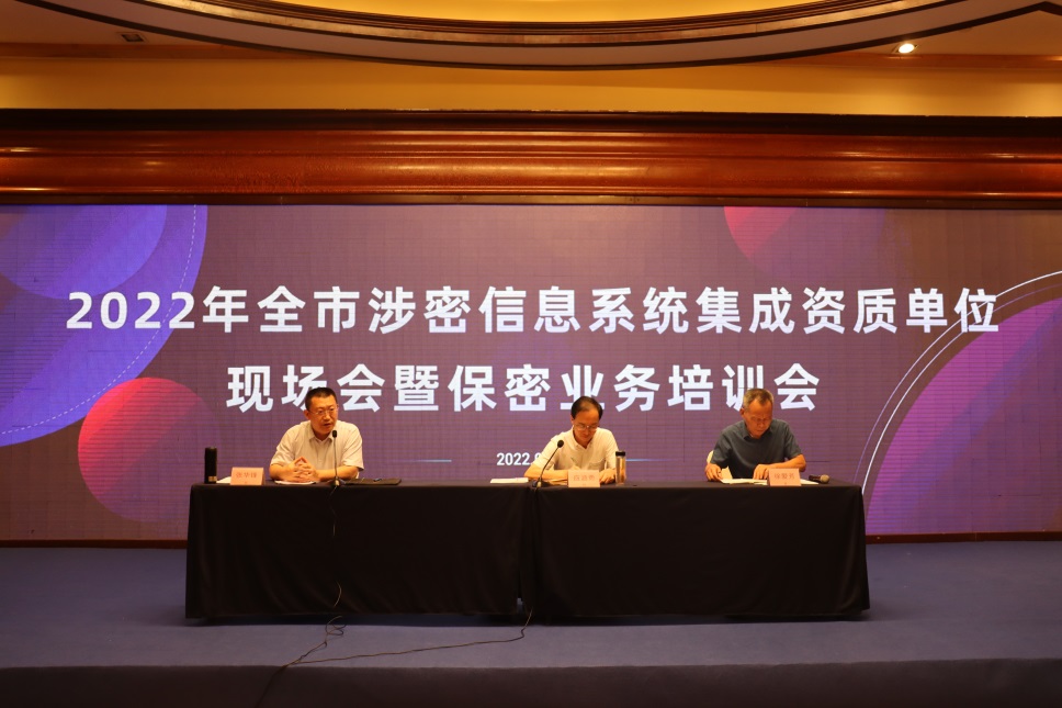 宁波市涉密信息系统集成资质单位现场会暨保密业务培训会成功举办