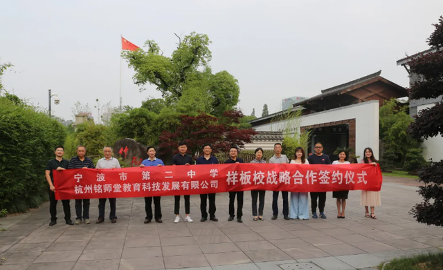 杭州铭师堂教育与宁波二中达成战略合作 携手共建教育信息化样板校